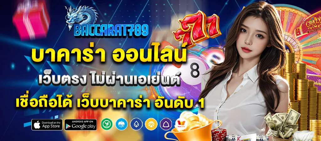 บาคาร่า